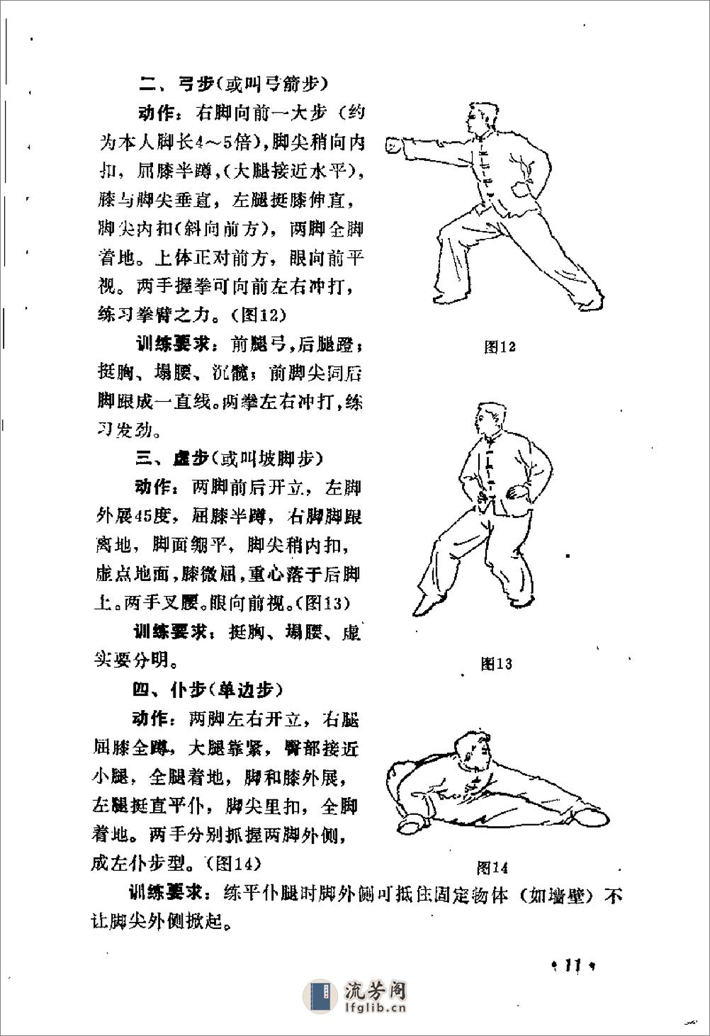 《秘宗拳》裴锡荣 - 第19页预览图