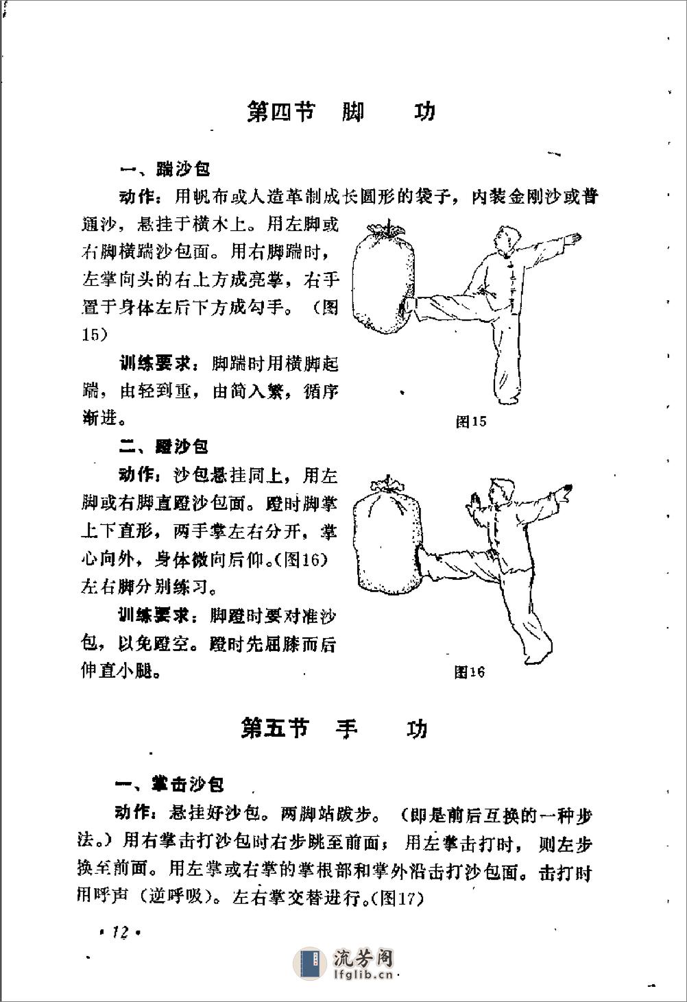 《秘宗拳》裴锡荣 - 第20页预览图
