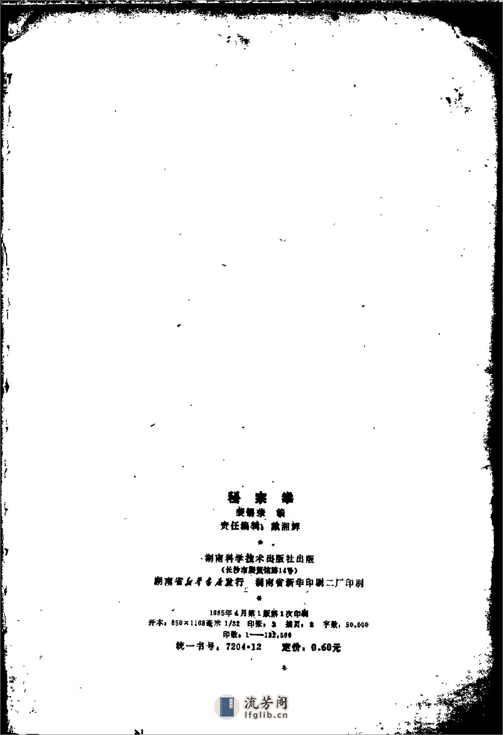 《秘宗拳》裴锡荣 - 第3页预览图