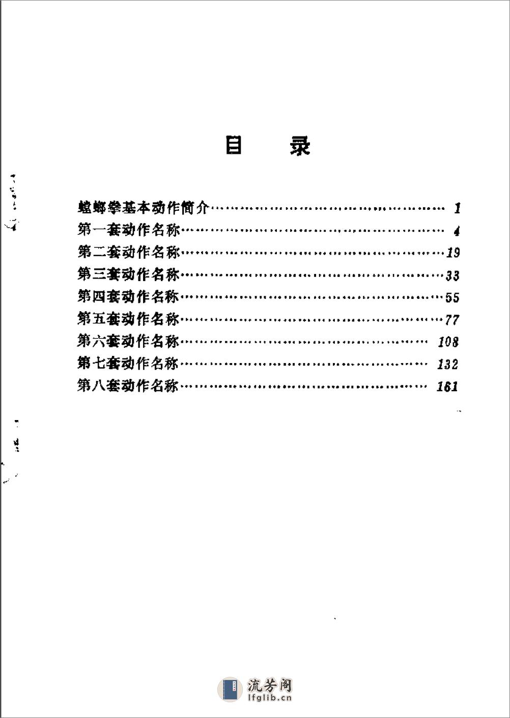 《螳螂拳》黎峰 - 第7页预览图