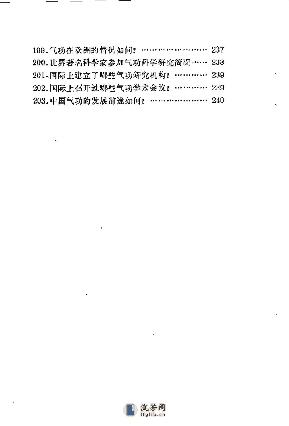 [气功答疑].钱新 - 第12页预览图