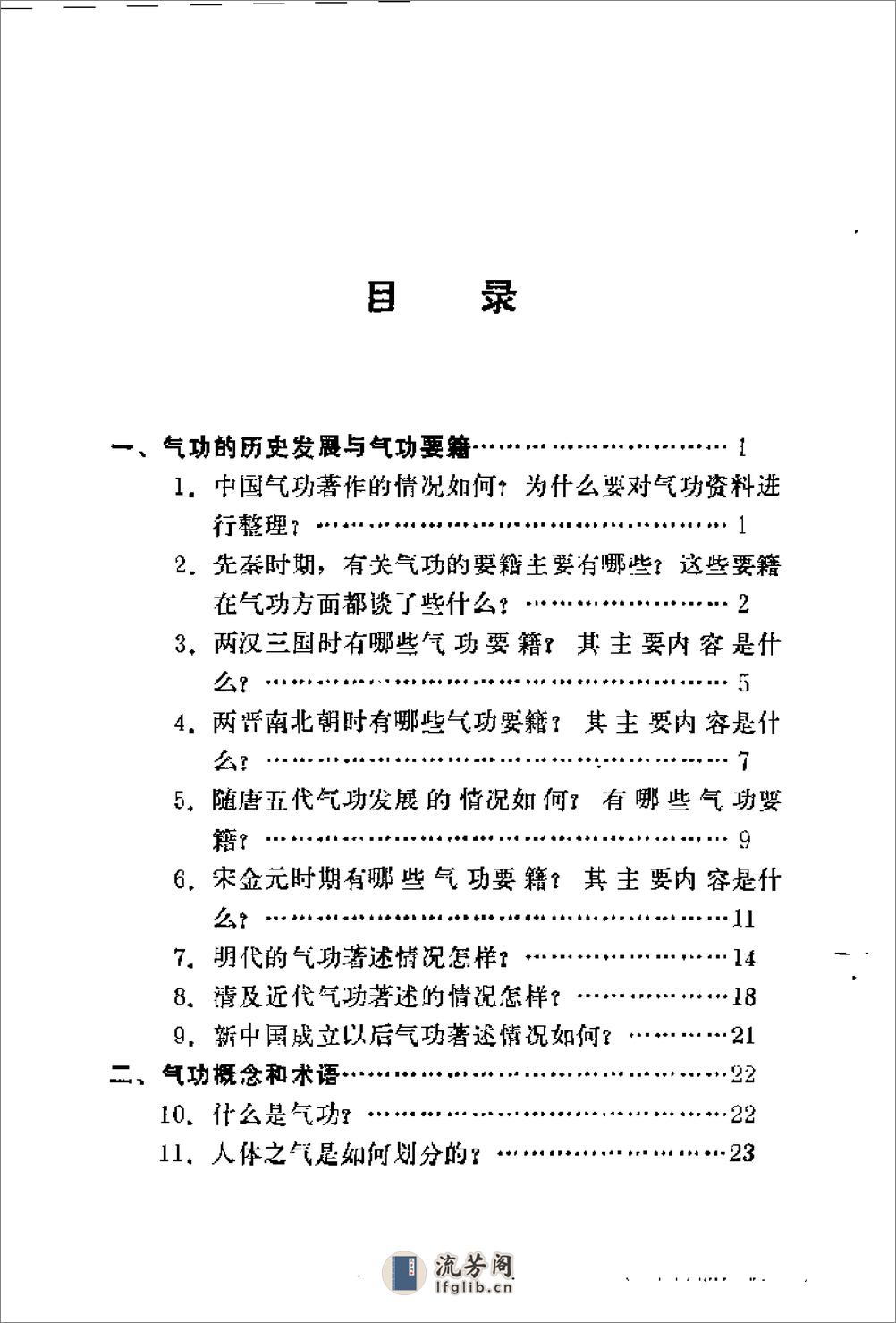 [气功答疑].钱新 - 第2页预览图