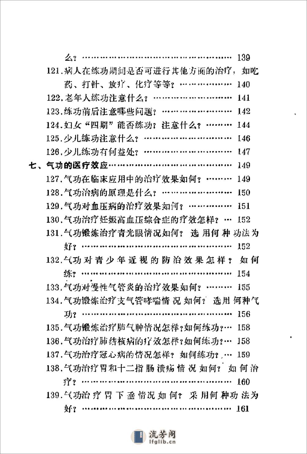 [气功答疑].钱新 - 第8页预览图