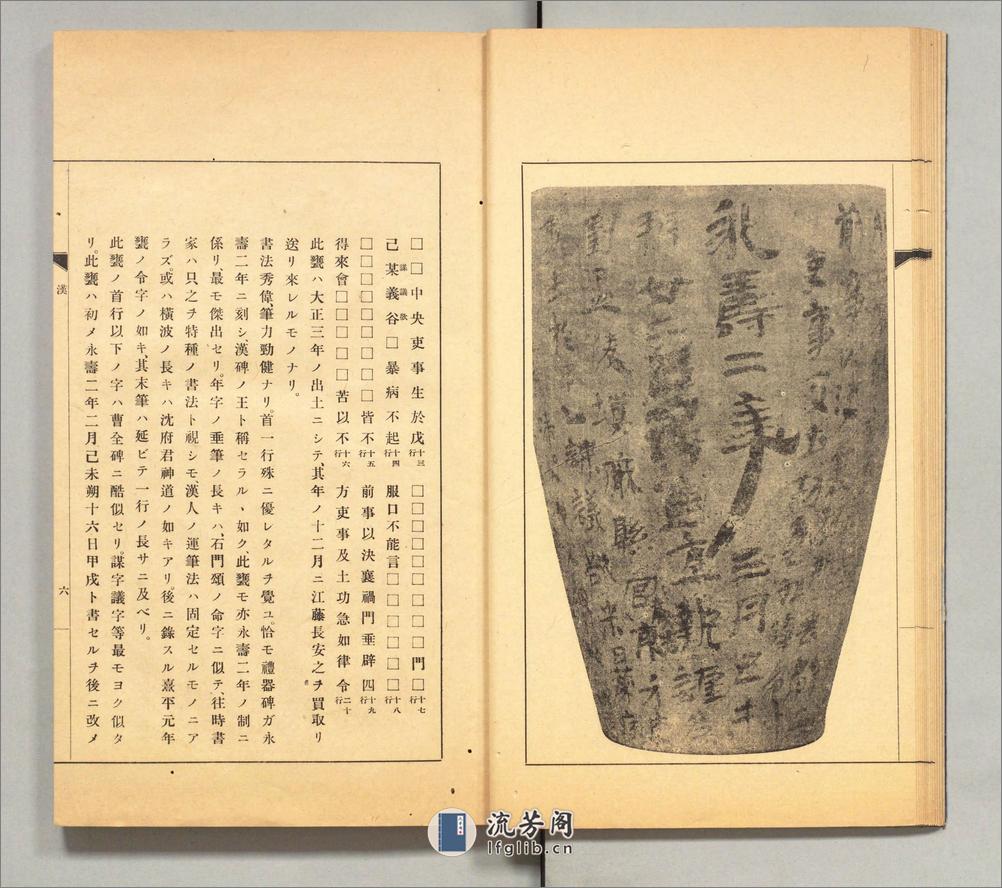 禹域出土墨宝書法源流考.3卷.中村不折编录.西东书房出版.1927年 - 第16页预览图