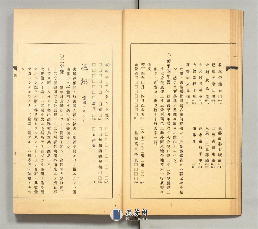 禹域出土墨宝書法源流考.3卷.中村不折编录.西东书房出版.1927年 - 第20页预览图