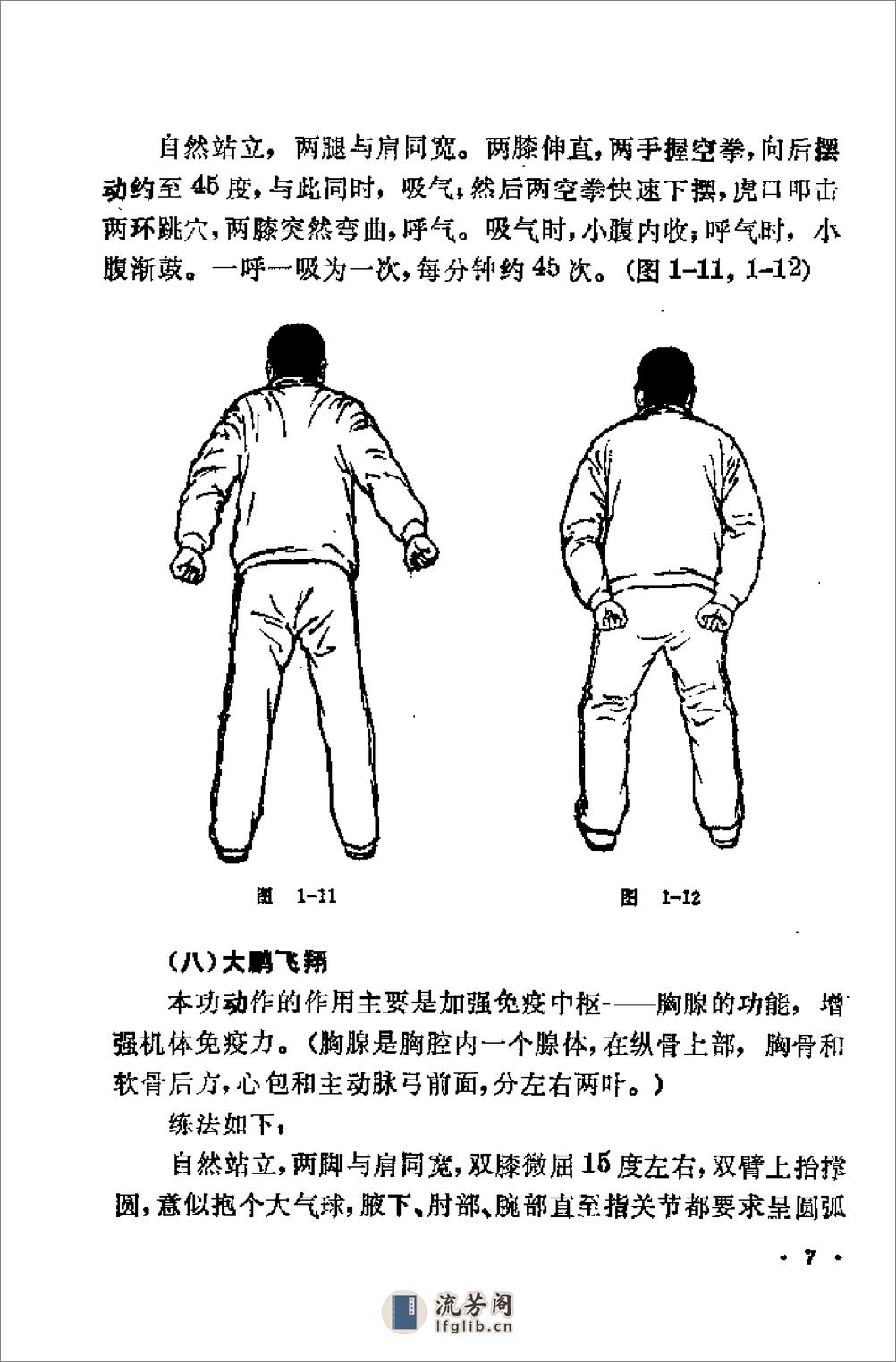 [内劲一指禅与脚部按摩秘诀].陈平章 - 第15页预览图