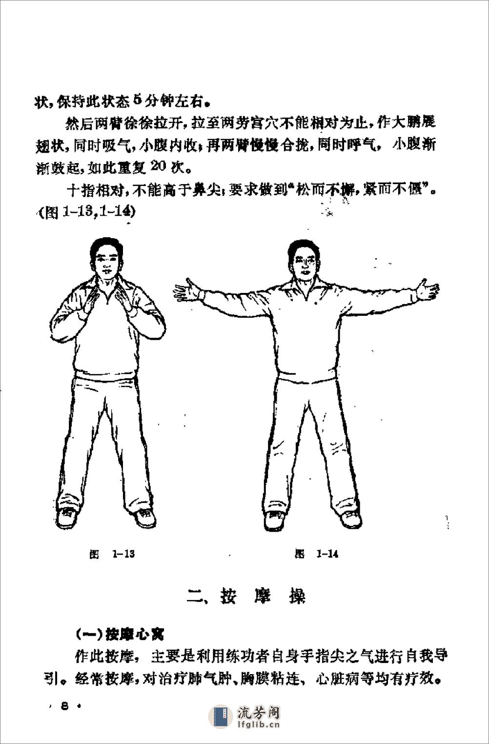 [内劲一指禅与脚部按摩秘诀].陈平章 - 第16页预览图