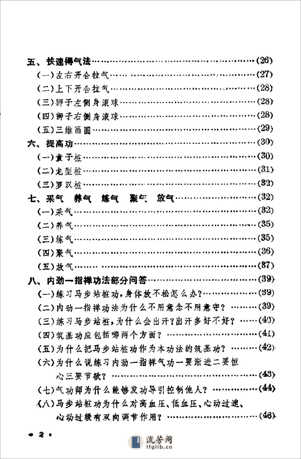 [内劲一指禅与脚部按摩秘诀].陈平章 - 第5页预览图