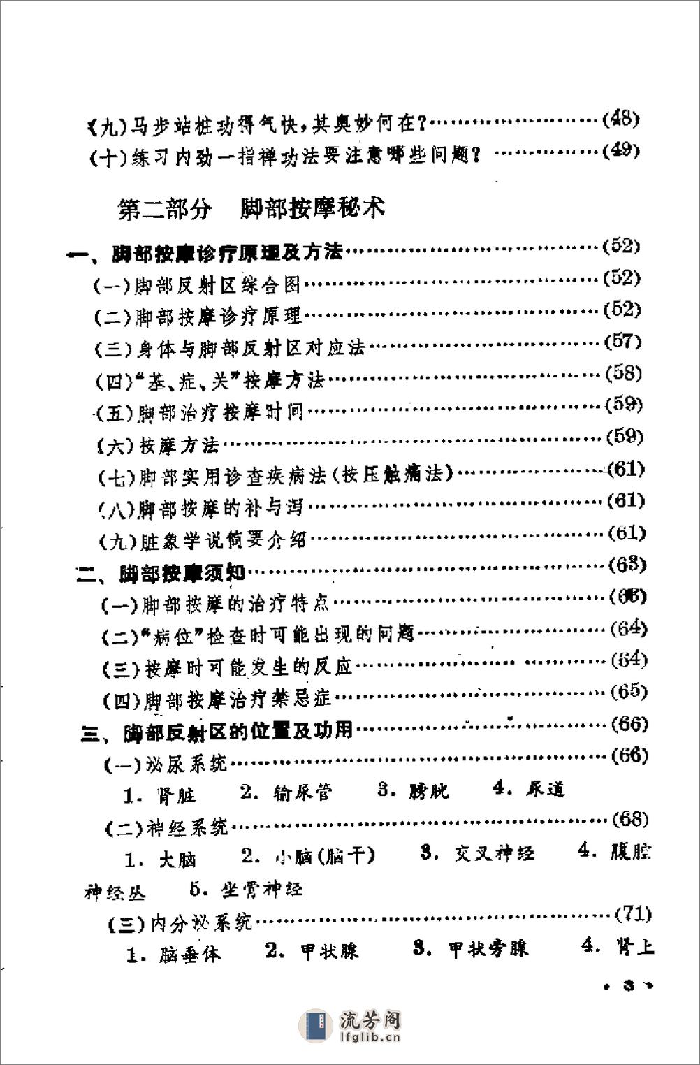 [内劲一指禅与脚部按摩秘诀].陈平章 - 第6页预览图