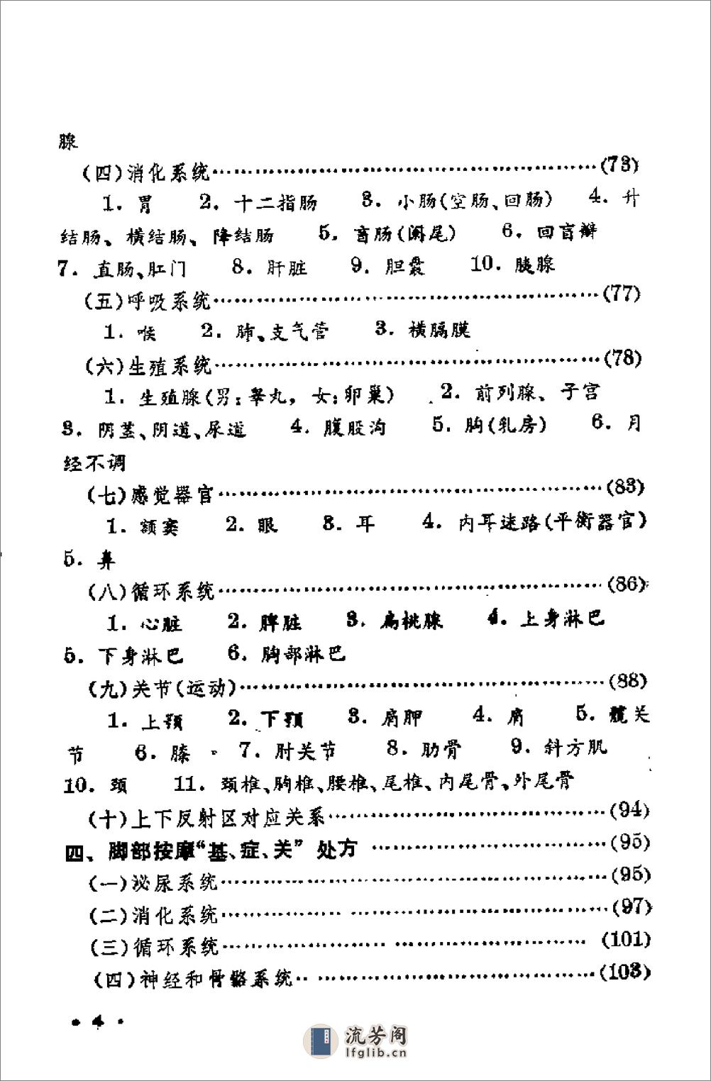 [内劲一指禅与脚部按摩秘诀].陈平章 - 第7页预览图