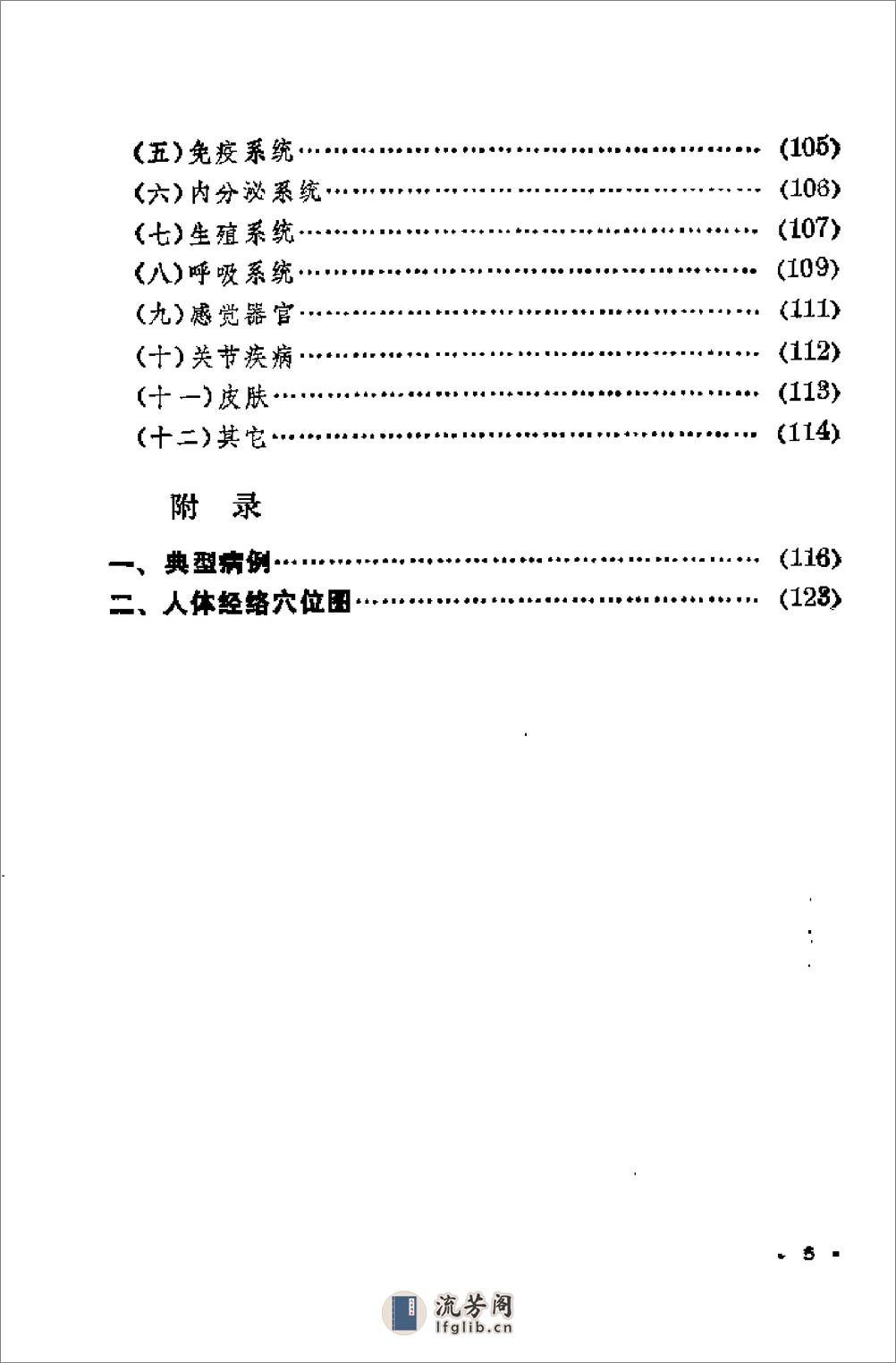 [内劲一指禅与脚部按摩秘诀].陈平章 - 第8页预览图