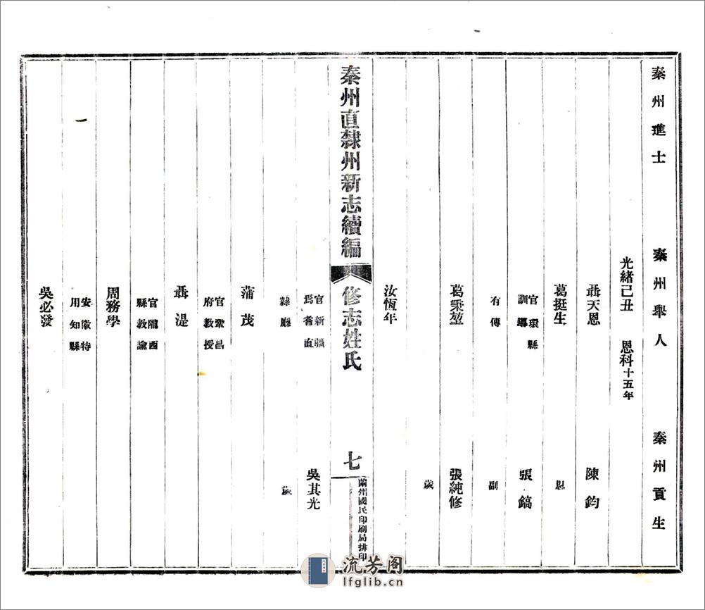 秦州直隶州新志续编（民国） - 第15页预览图