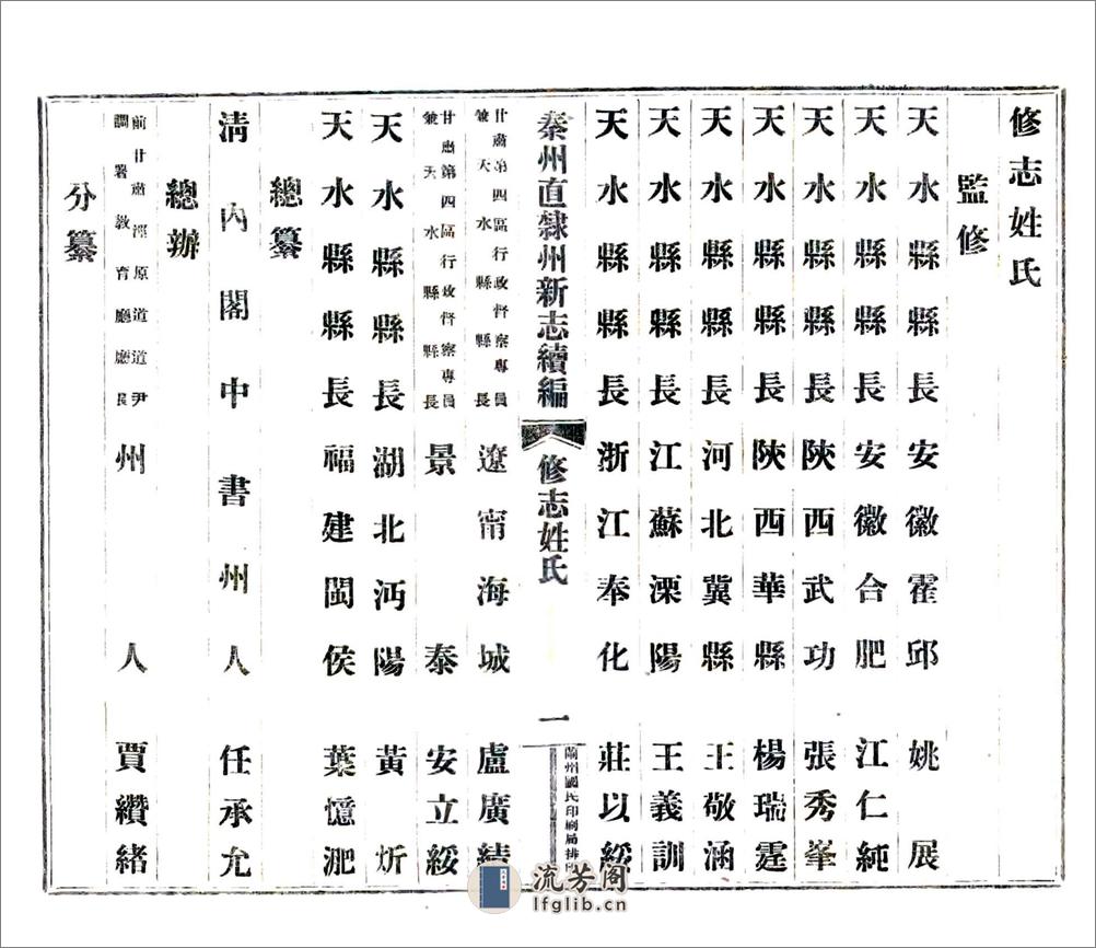 秦州直隶州新志续编（民国） - 第4页预览图