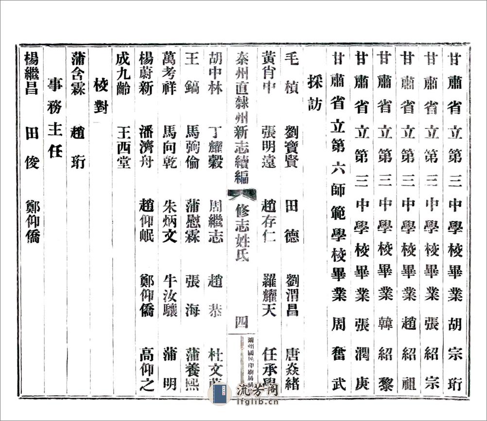 秦州直隶州新志续编（民国） - 第7页预览图