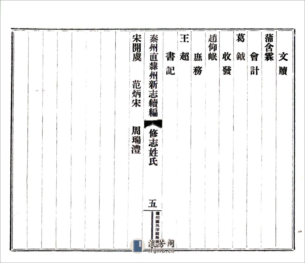 秦州直隶州新志续编（民国） - 第8页预览图