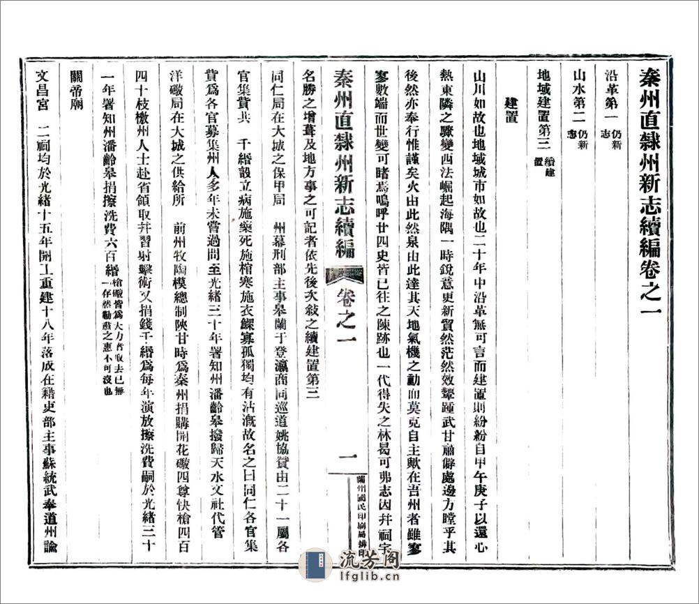 秦州直隶州新志续编（民国） - 第9页预览图