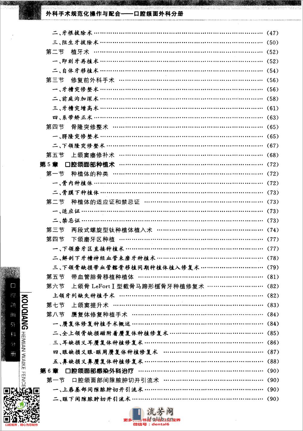 外科手术规范化操作与配合：口腔颌面外科分册_毛立民2007 - 第10页预览图