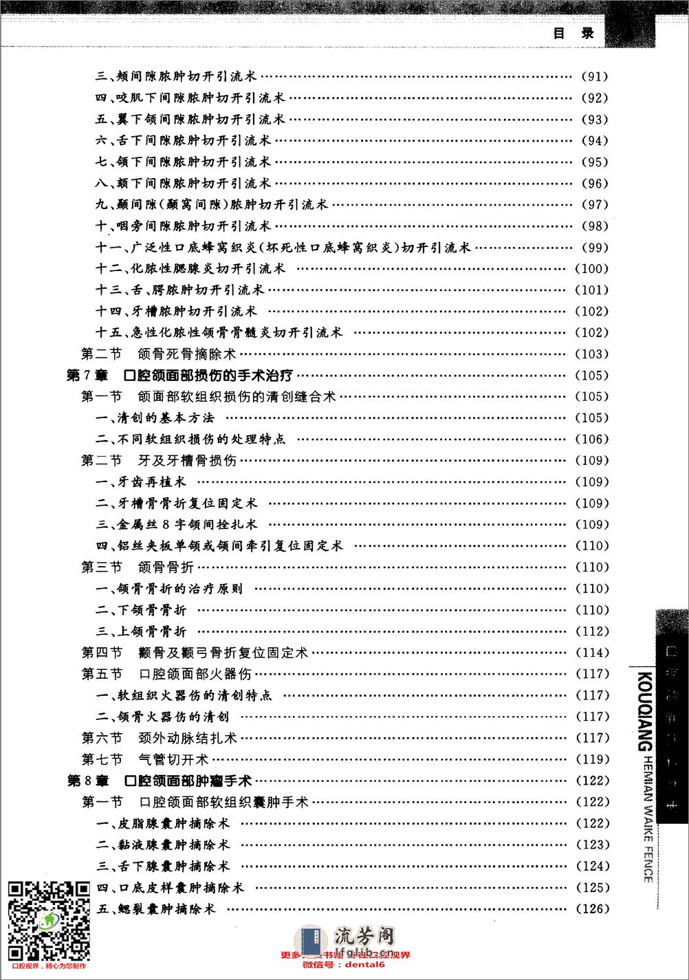 外科手术规范化操作与配合：口腔颌面外科分册_毛立民2007 - 第11页预览图