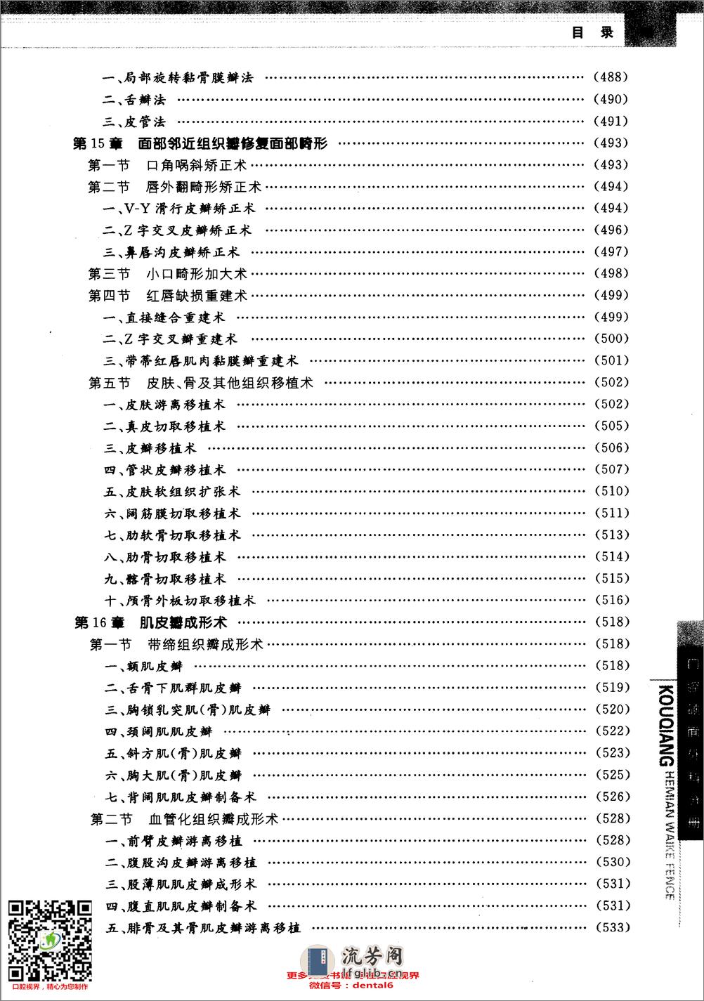 外科手术规范化操作与配合：口腔颌面外科分册_毛立民2007 - 第17页预览图