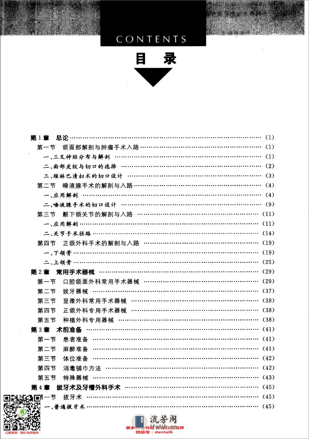 外科手术规范化操作与配合：口腔颌面外科分册_毛立民2007 - 第9页预览图