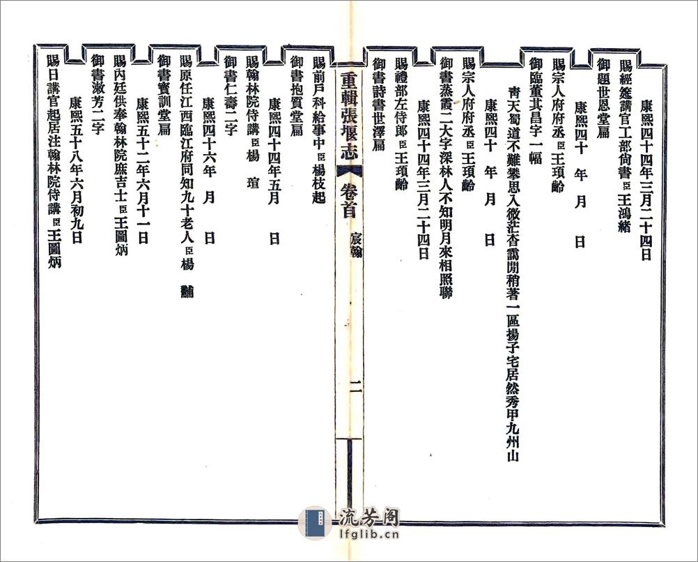 重辑张堰志（民国） - 第9页预览图