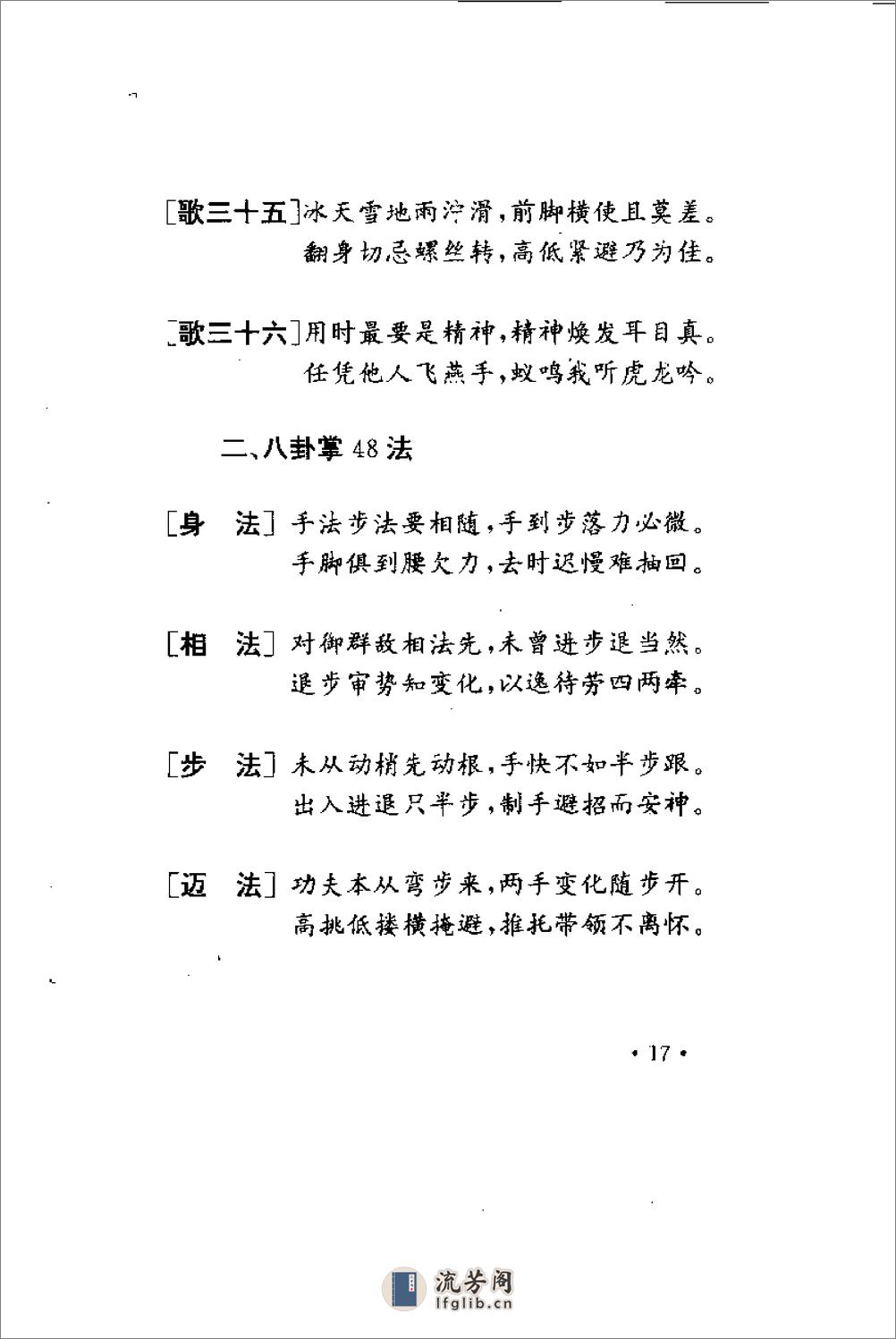 《董海川八卦掌72擒拿法》王尚智 - 第19页预览图