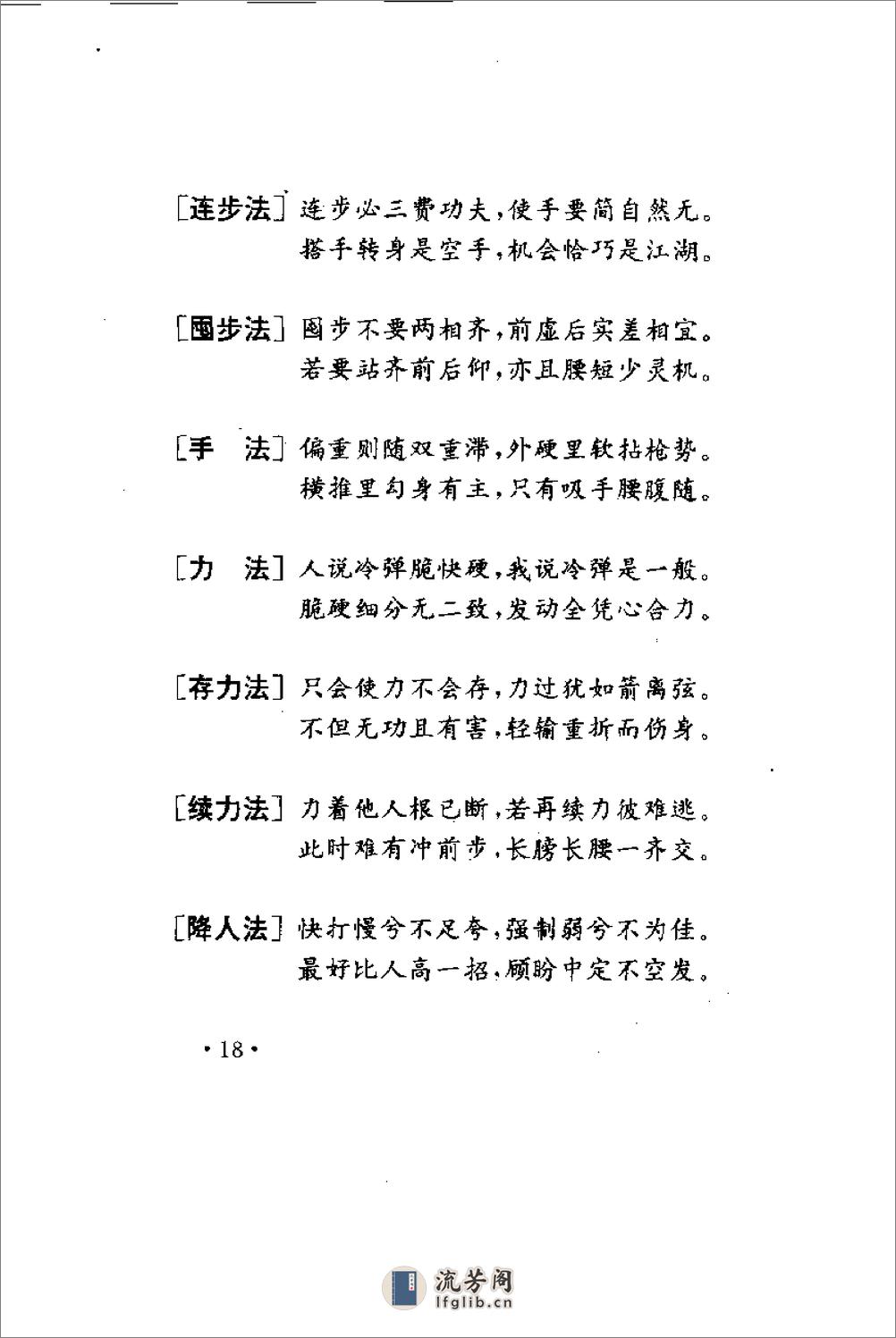 《董海川八卦掌72擒拿法》王尚智 - 第20页预览图