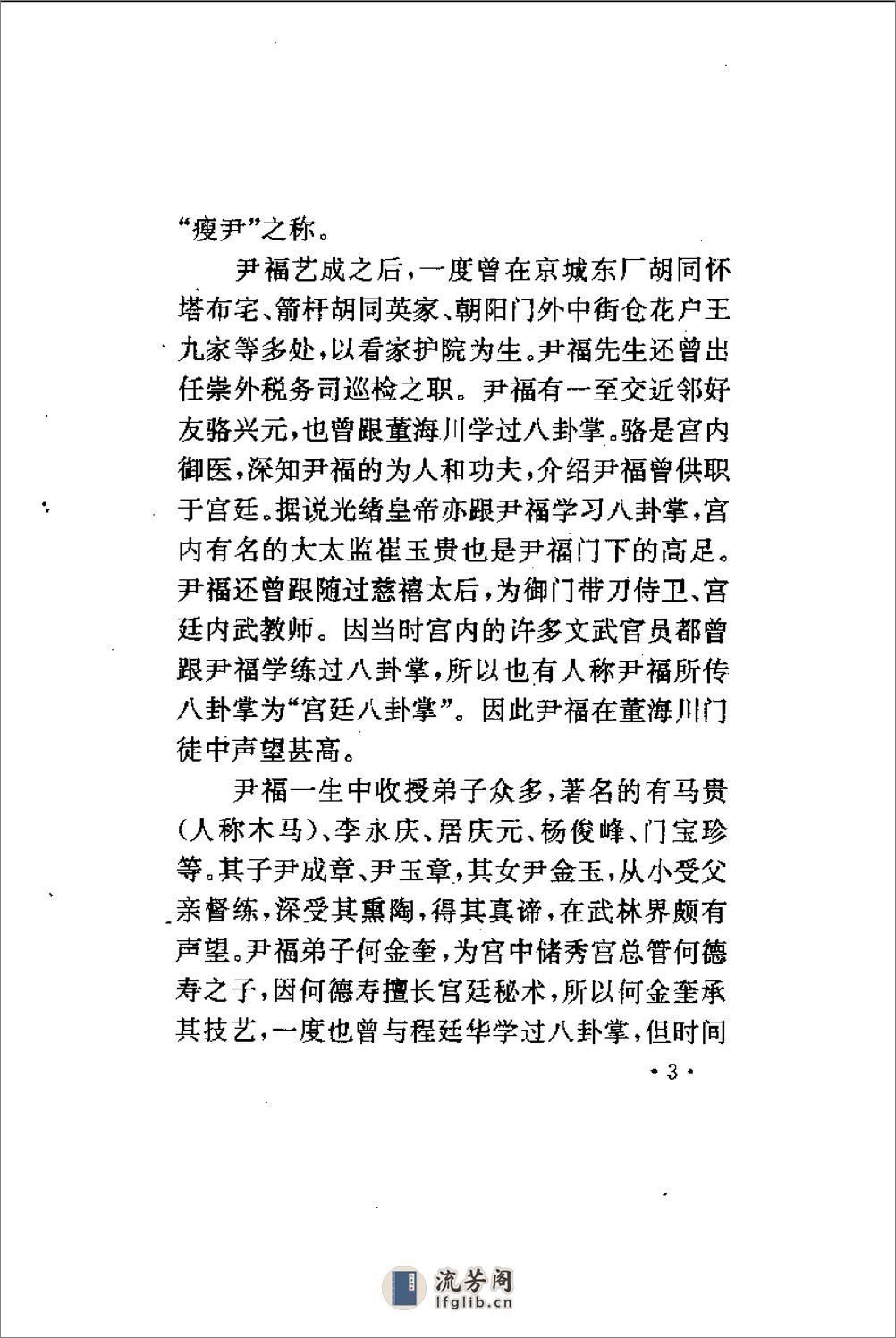 《董海川八卦掌72擒拿法》王尚智 - 第5页预览图