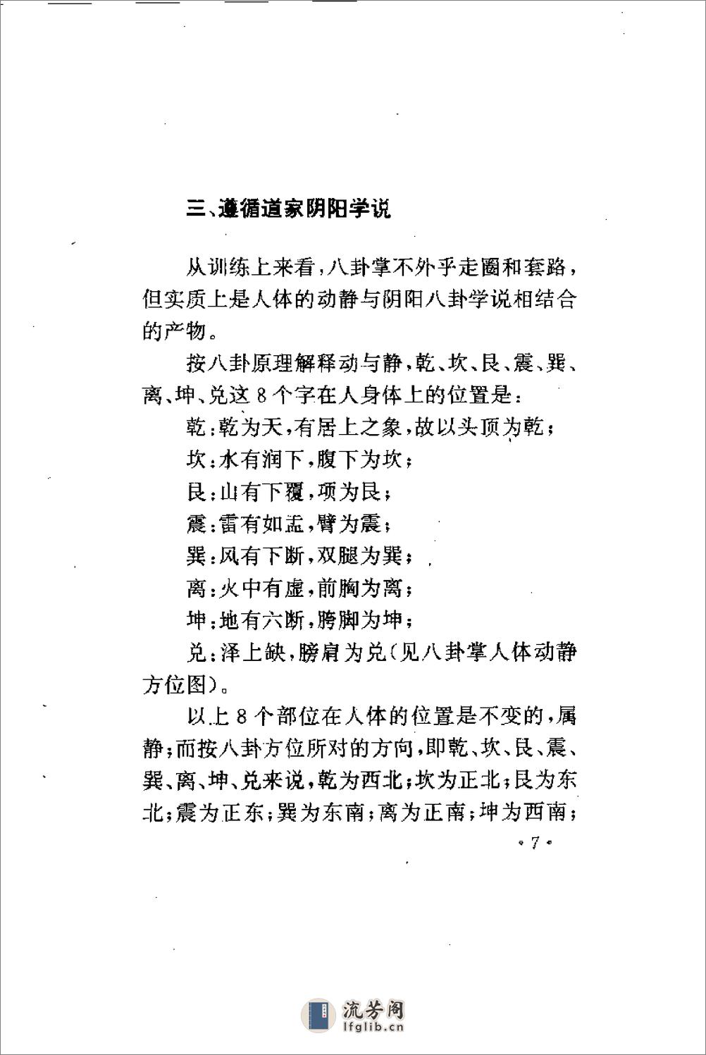 《董海川八卦掌72擒拿法》王尚智 - 第9页预览图
