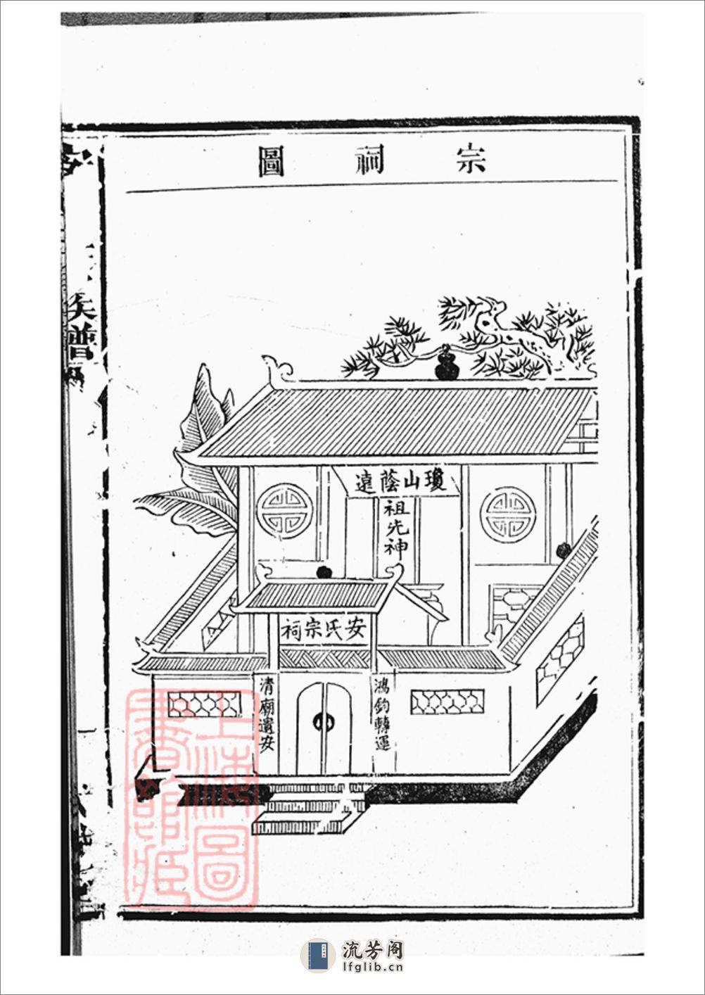 湖南省汉寿县大围堤安氏三修族谱：[湖南汉寿] - 第4页预览图