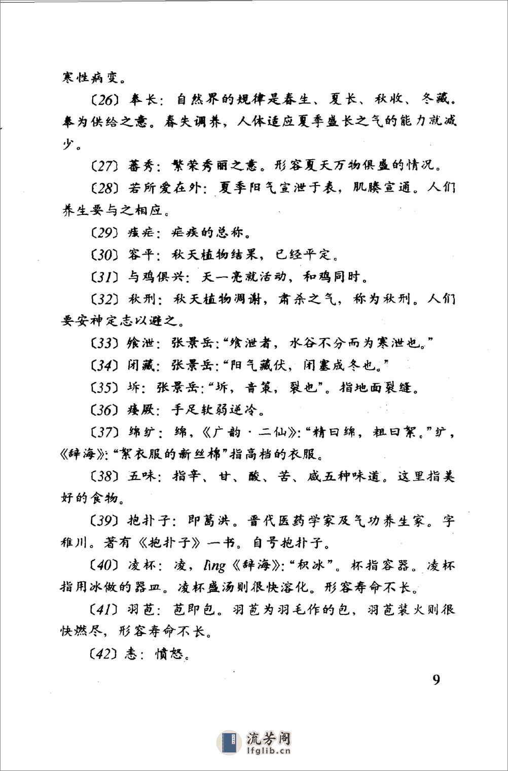 [中国气功经典3].吕光荣 - 第10页预览图