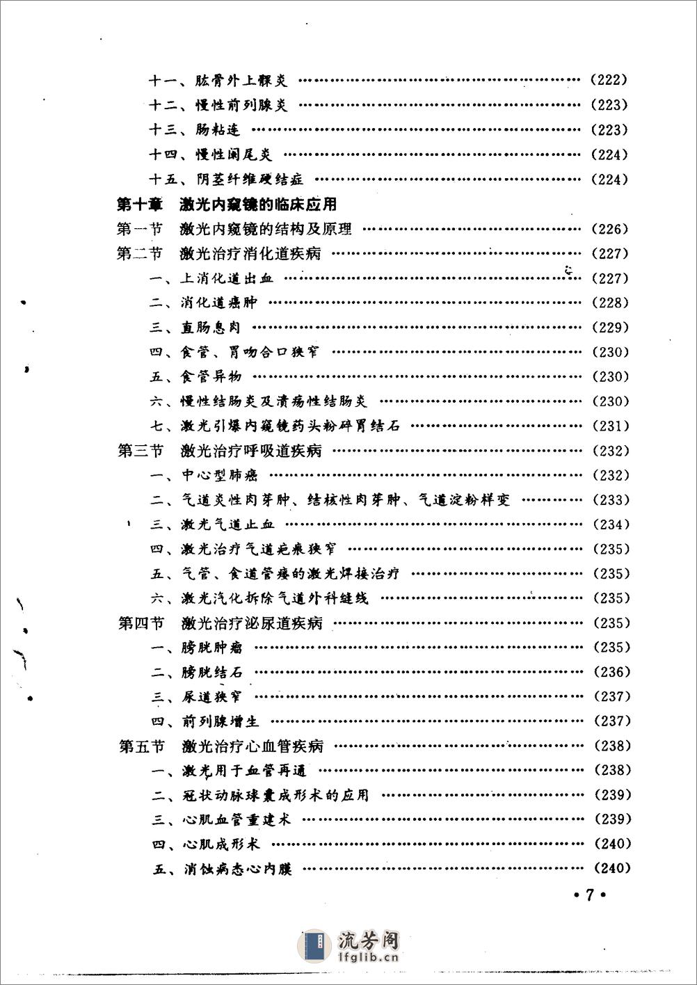 临床激光医学 - 第13页预览图