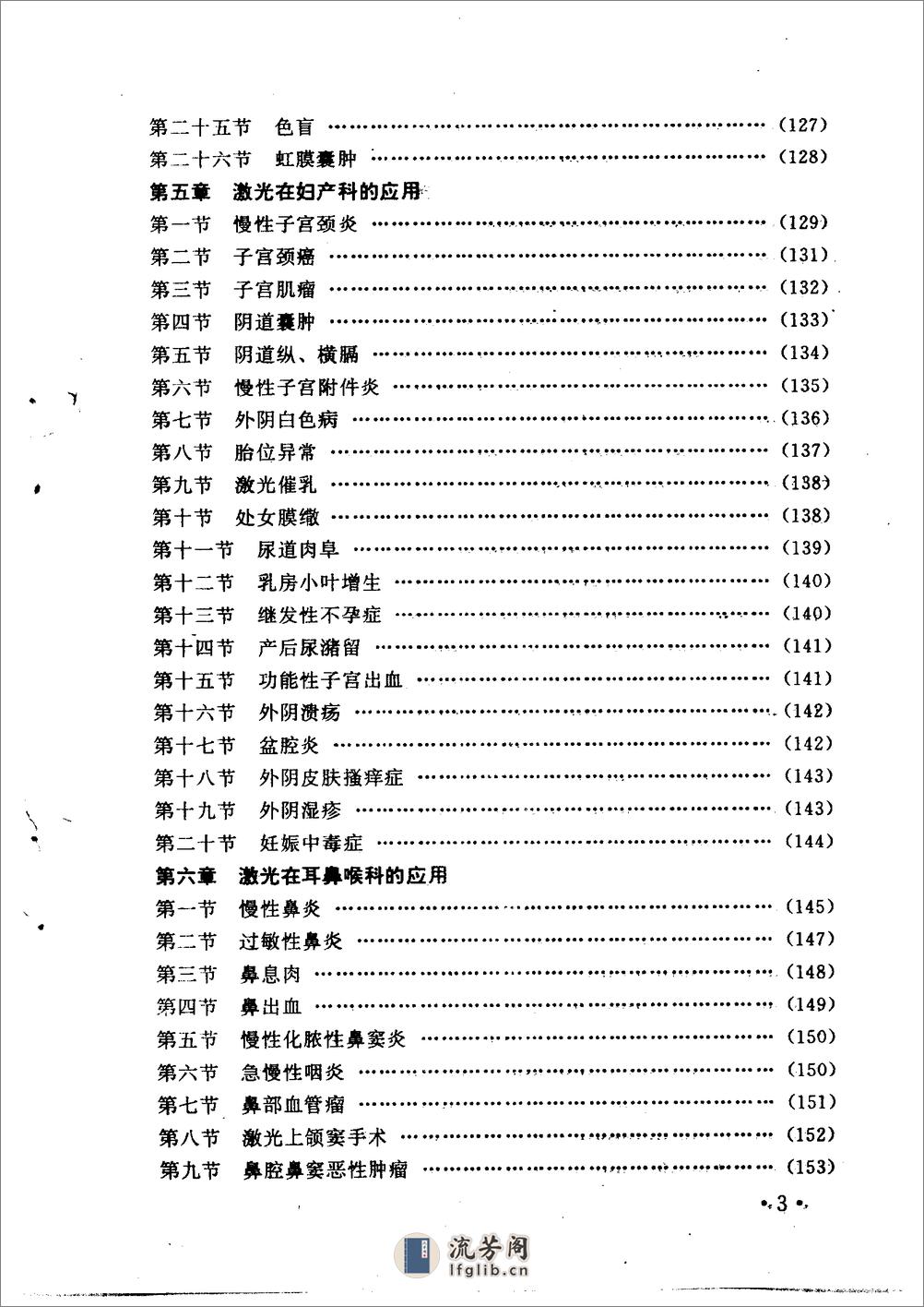 临床激光医学 - 第9页预览图