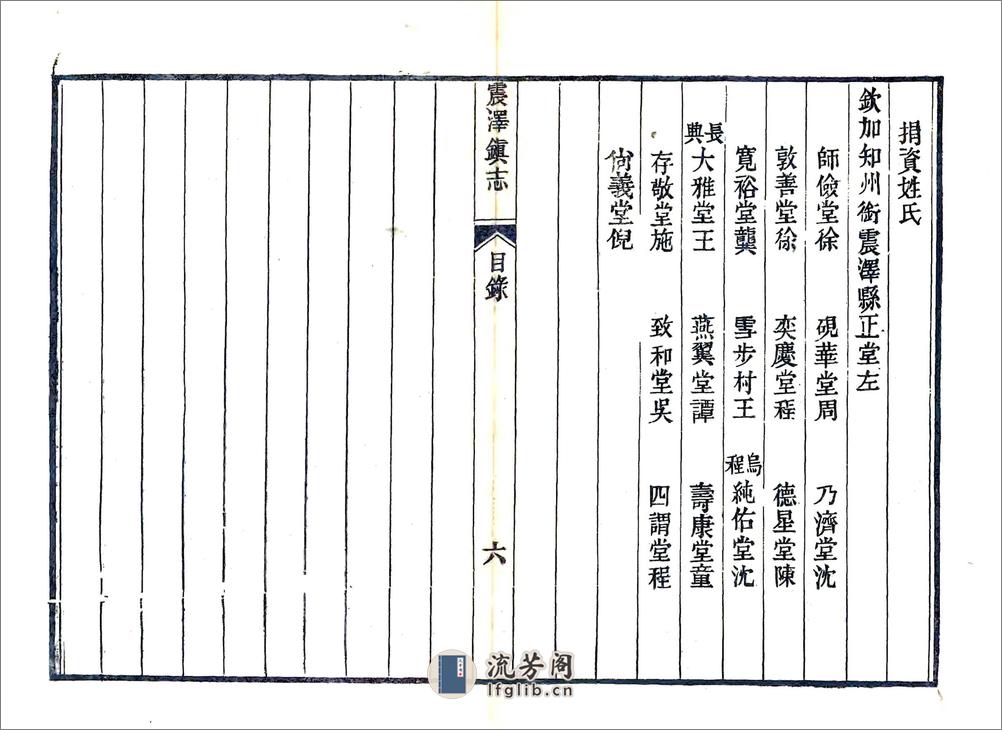 震泽镇志（道光） - 第13页预览图