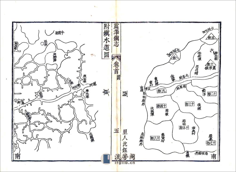 震泽镇志（道光） - 第18页预览图