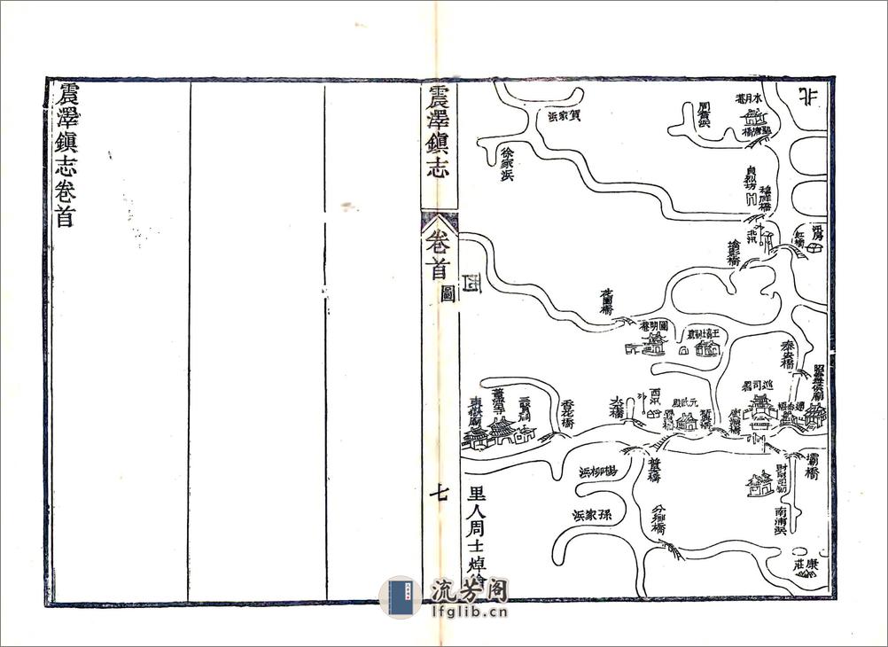 震泽镇志（道光） - 第20页预览图