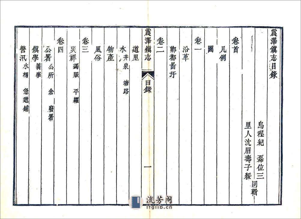 震泽镇志（道光） - 第8页预览图