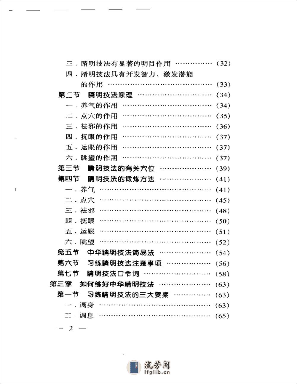 中华睛明技法 - 第2页预览图