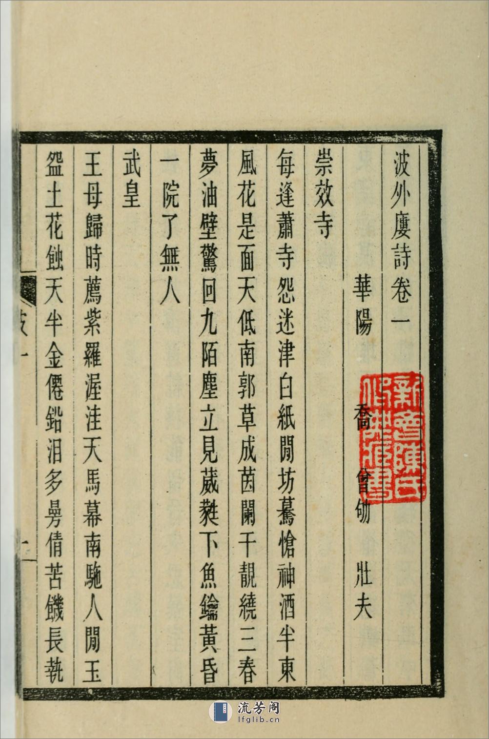 波外诗稿2卷续2卷.乔曾劬撰.1959年艺文印书馆影印本 - 第12页预览图