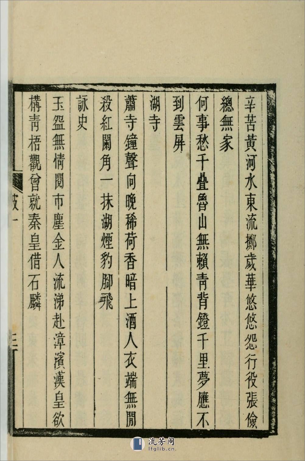 波外诗稿2卷续2卷.乔曾劬撰.1959年艺文印书馆影印本 - 第16页预览图