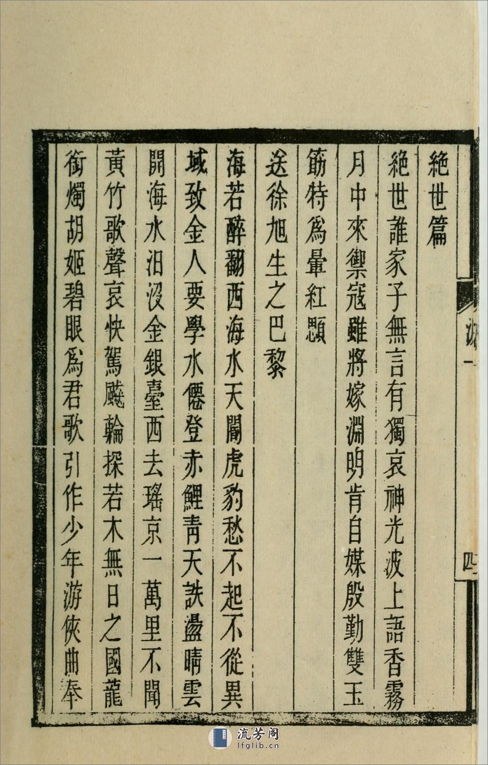 波外诗稿2卷续2卷.乔曾劬撰.1959年艺文印书馆影印本 - 第19页预览图