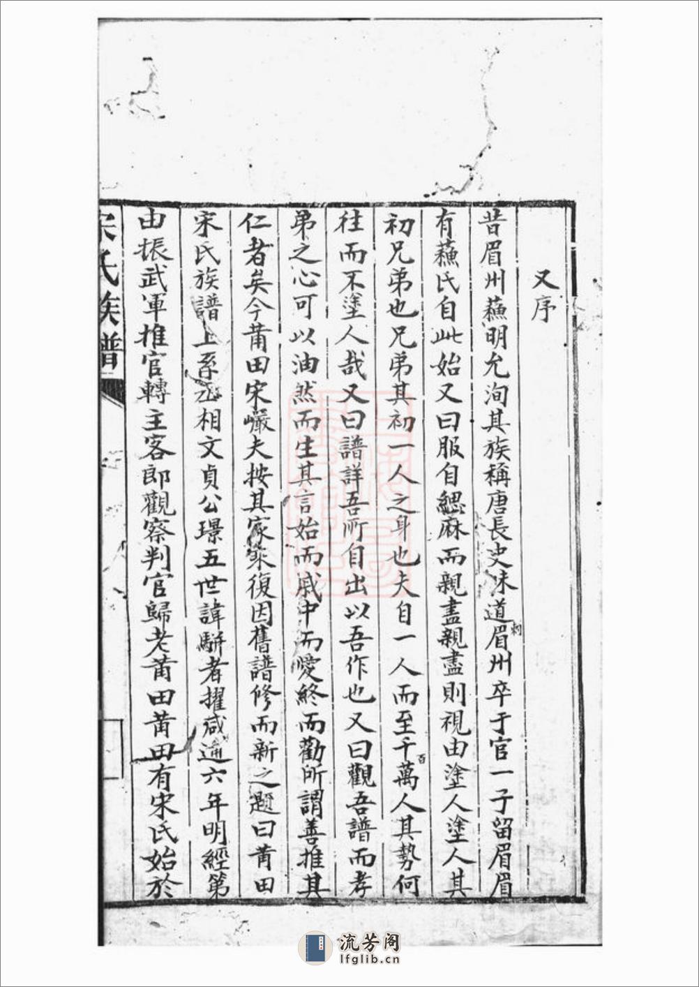 宋氏族谱：不分卷：[莆田] - 第10页预览图