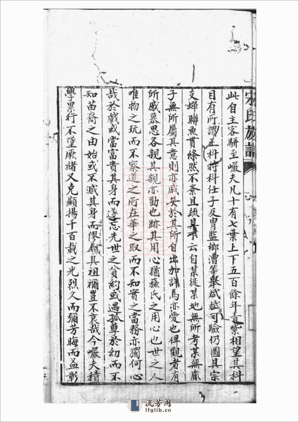 宋氏族谱：不分卷：[莆田] - 第11页预览图