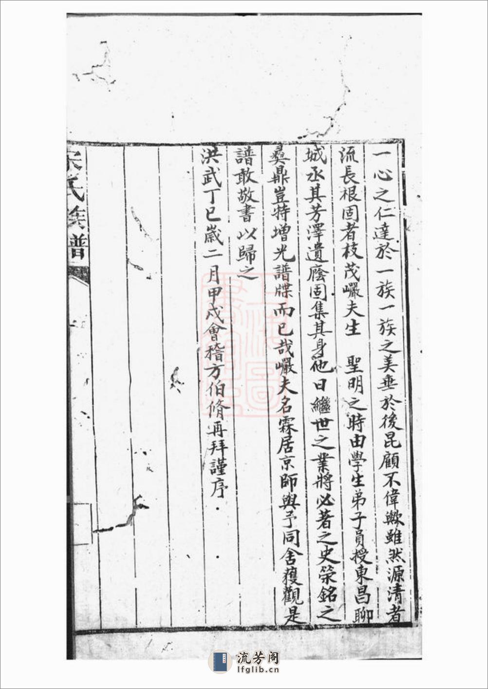 宋氏族谱：不分卷：[莆田] - 第12页预览图