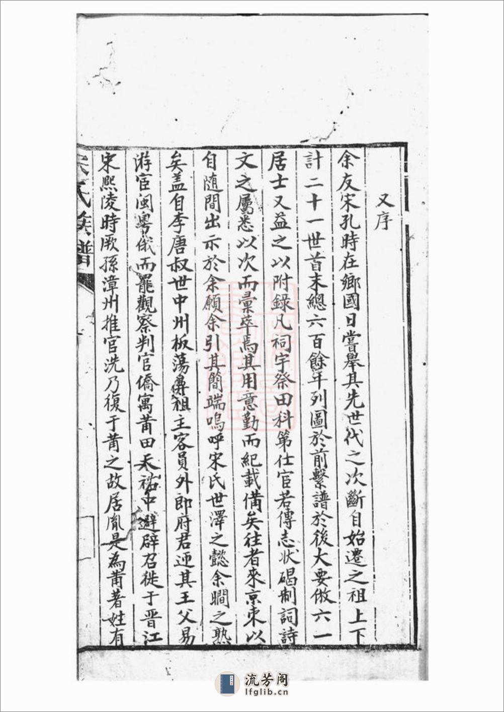 宋氏族谱：不分卷：[莆田] - 第14页预览图