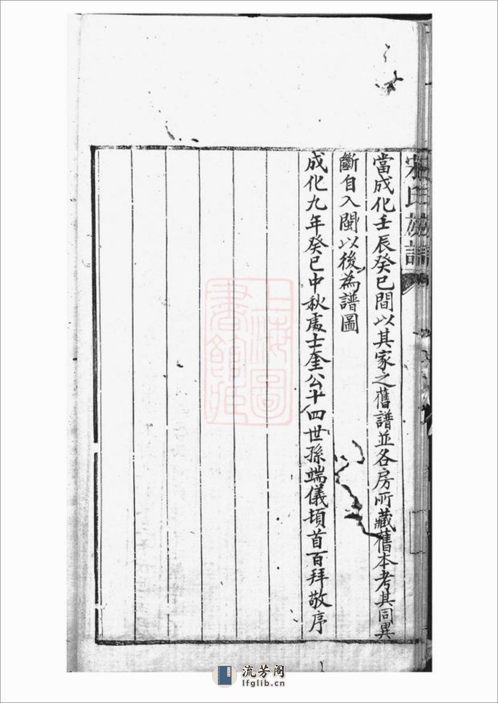 宋氏族谱：不分卷：[莆田] - 第19页预览图