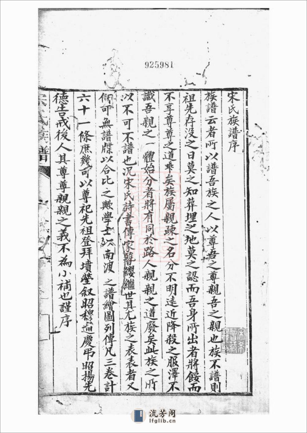 宋氏族谱：不分卷：[莆田] - 第2页预览图
