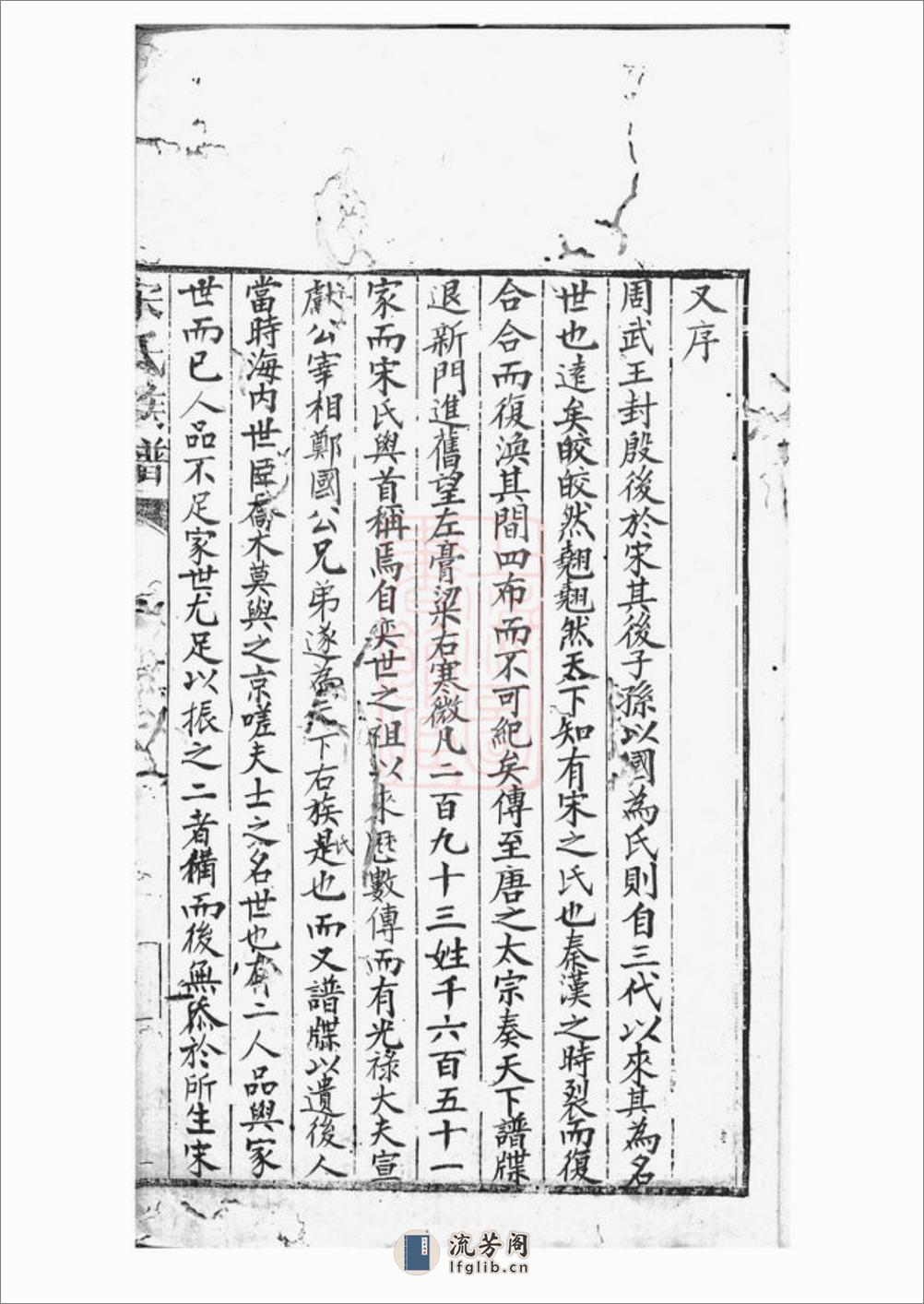 宋氏族谱：不分卷：[莆田] - 第4页预览图