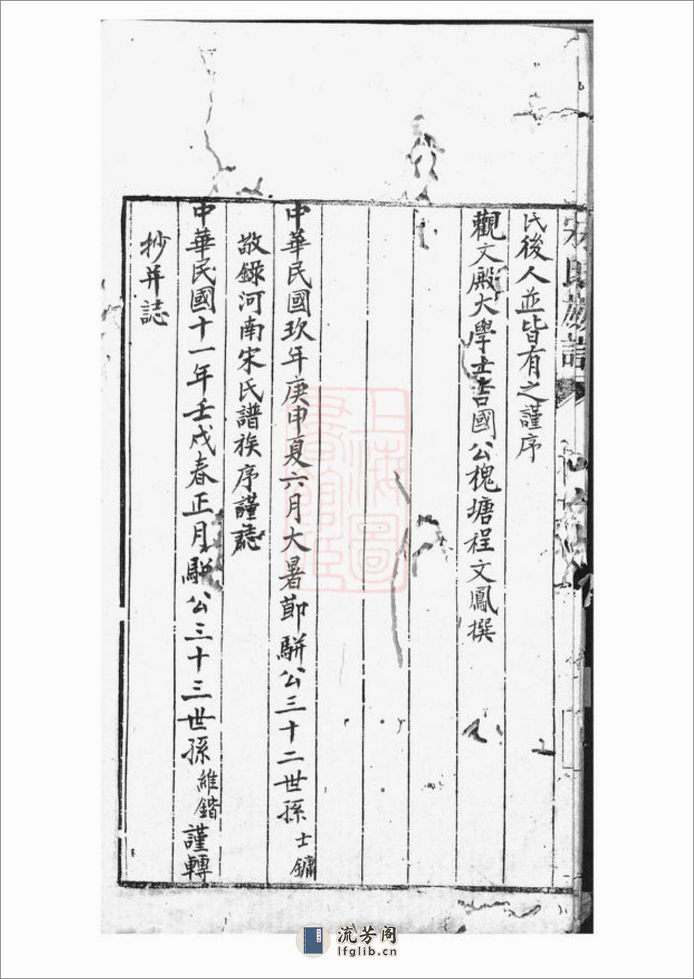 宋氏族谱：不分卷：[莆田] - 第5页预览图