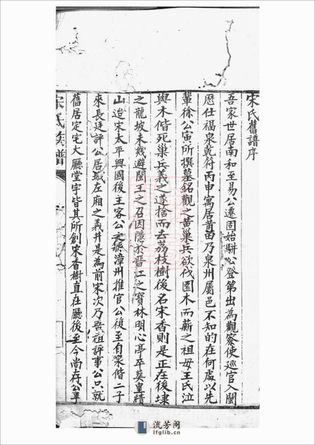 宋氏族谱：不分卷：[莆田] - 第6页预览图